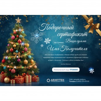 Новогодний подарочный сертификат от ARMYTEK Новогодний подарочный сертификат от ARMYTEK